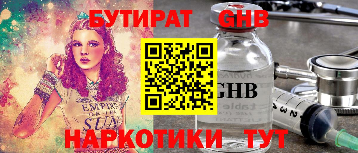 БУТИРАТ 99% Владикавказ