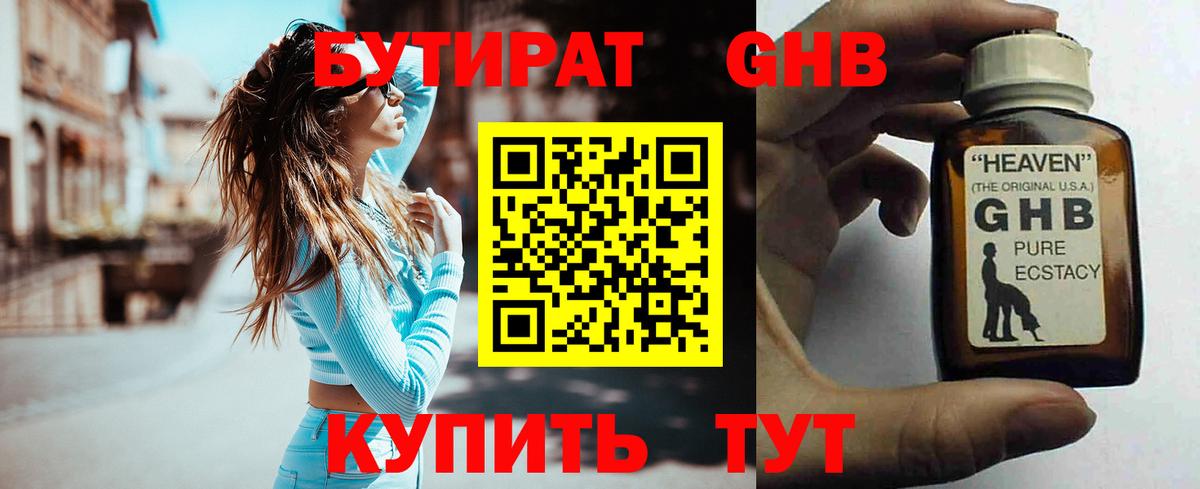 Бутират  БУТИРАТ оксибутират  Вход с VPN  Владикавказ 