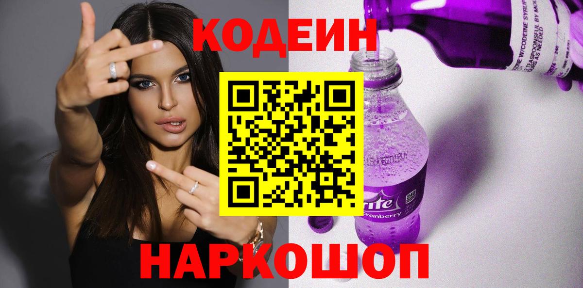 Кодеин напиток Lean (лин)  Кодеиновый сироп Lean напиток Lean (лин)  Владикавказ  Вход с VPN 