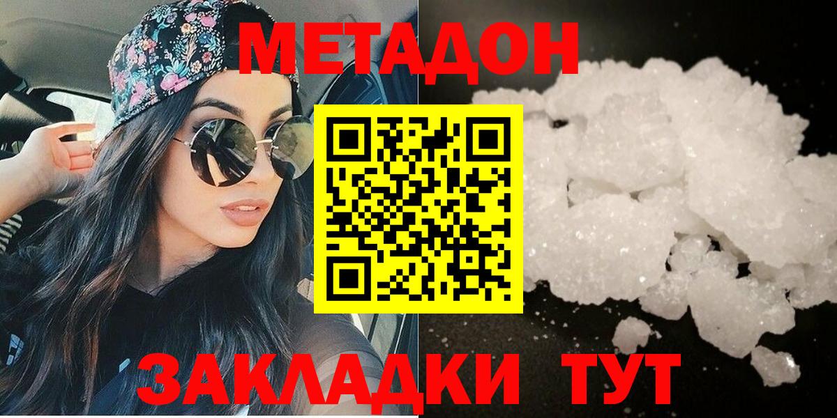 МЕТАДОН белоснежный Владикавказ
